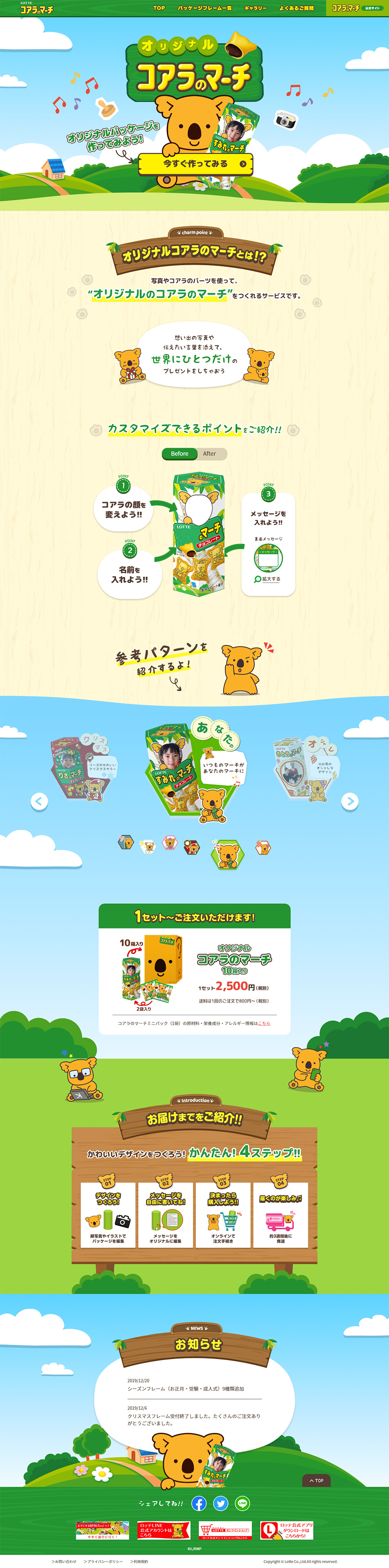 Original Koala's March LP design (Sweets and Snacks / yellow / Cute style) PC version