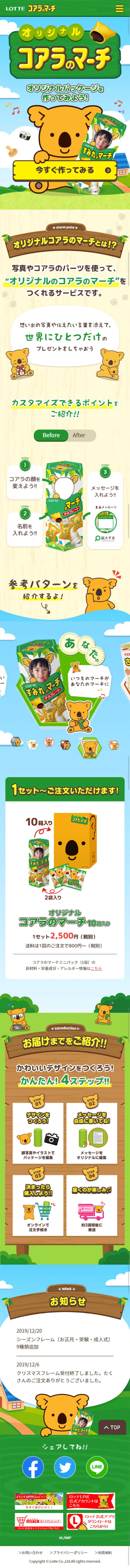 Original Koala's March LP design (Sweets and Snacks / yellow / Cute style) Mobile version