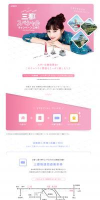 Three Cities Special Campaign LP design (Events, Campaigns, Experiences / Pink shades / Cute style) PC version