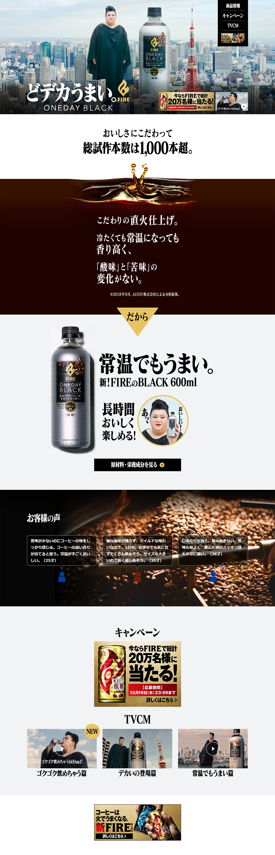 ワンデイ ブラックのLPデザイン（飲料・お酒／グレー系／シンプル系）PC版