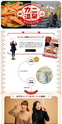 Winter reward trip with crab and hot springs LP design (Travel & Outdoor / Beige tones / Cute style) PC version
