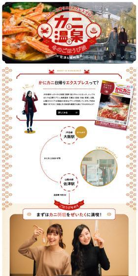 Winter reward trip with crab and hot springs LP design (Travel & Outdoor / Beige tones / Cute style) PC version