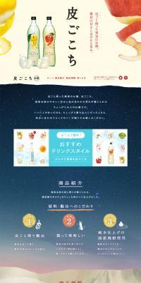 Kawagokochi LP design (Beverages and Alcohol / Beige tones / Cute style) PC version