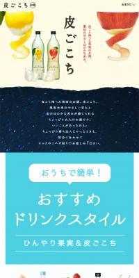 皮ごこちのLPデザイン（飲料・お酒／ベージュ系／かわいい系）スマホ版