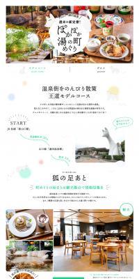 Warm Hot Spring Town Tour LP design (Travel & Outdoor / White-based / Cute style) PC version