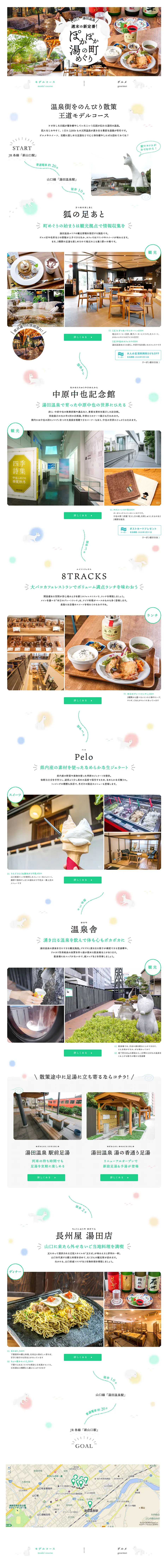 ぽかぽか湯の町めぐりのLPデザイン（旅行・アウトドア／ホワイト系／かわいい系）PC版