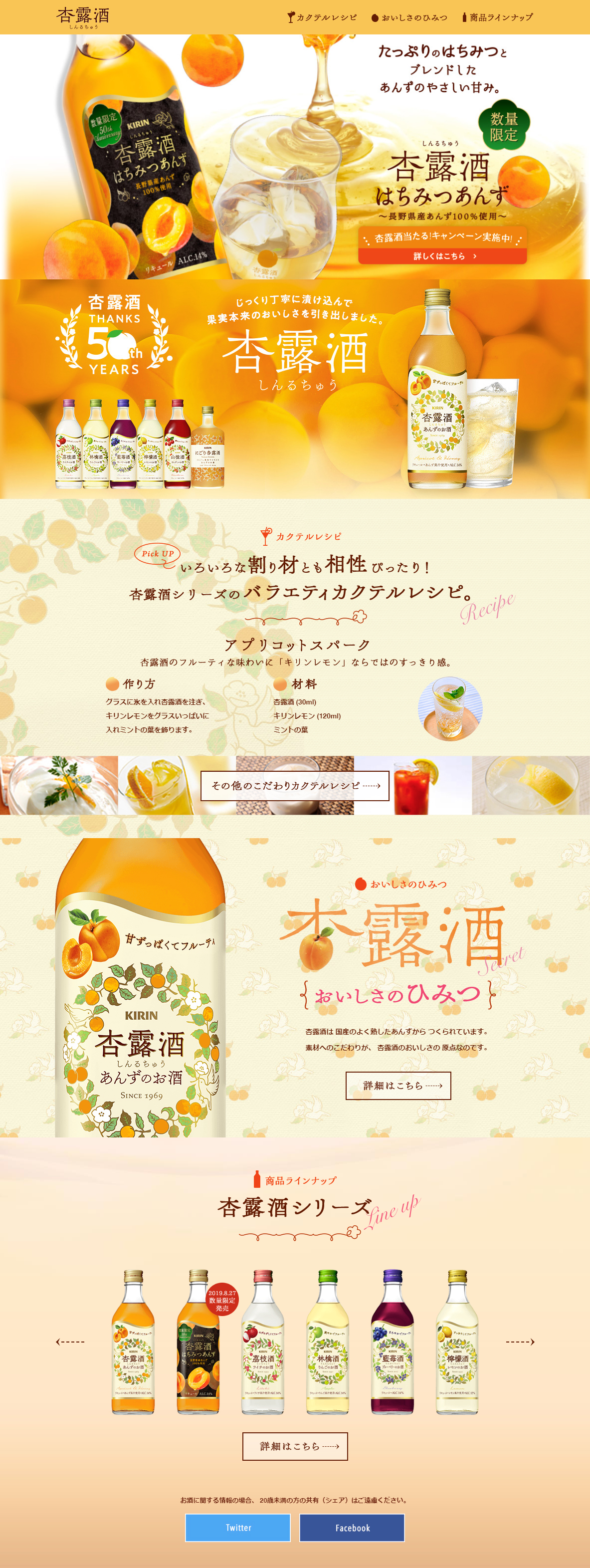 杏露酒のLPデザイン（飲料・お酒／オレンジ系／かわいい系）PC版
