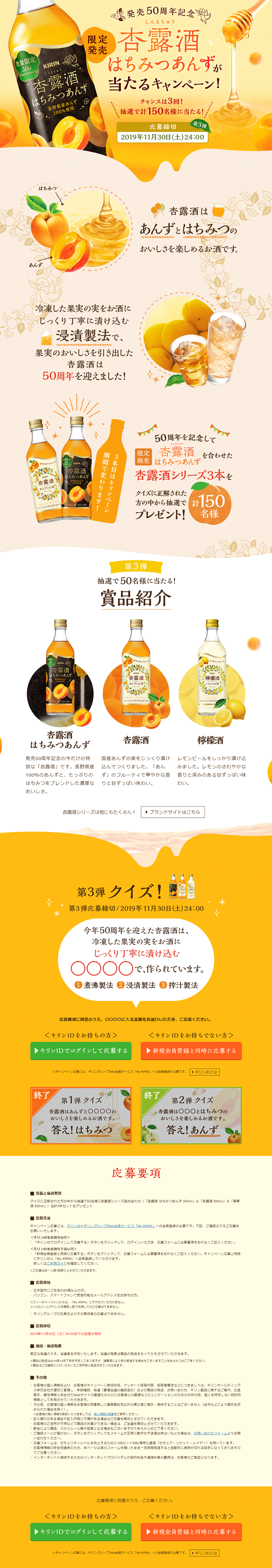 「杏露酒 はちみつあんず」が当たるキャンペーン！のLPデザイン（飲料・お酒／オレンジ系／かわいい系）PC版