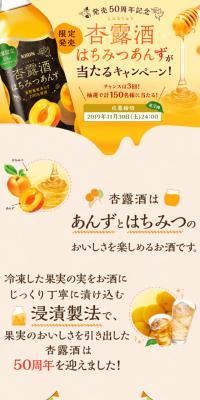 「杏露酒 はちみつあんず」が当たるキャンペーン！のLPデザイン（飲料・お酒／オレンジ系／かわいい系）スマホ版