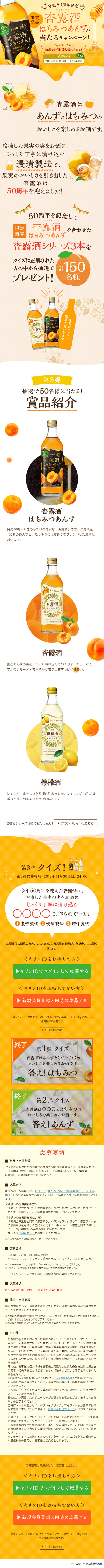 「杏露酒 はちみつあんず」が当たるキャンペーン！のLPデザイン（飲料・お酒／オレンジ系／かわいい系）スマホ版