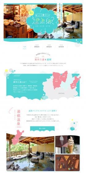 To a heartwarming and healing hot spring village. LP design (Travel & Outdoor / Green tones / Simple) PC version