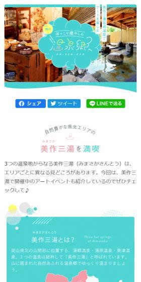 ほっこり癒やしの温泉郷へのLPデザイン（旅行・アウトドア／グリーン系／かわいい系）スマホ版