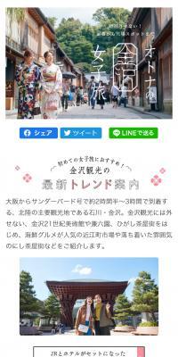 オトナの金沢女子旅のLPデザイン（旅行・アウトドア／ホワイト系／和風系）スマホ版
