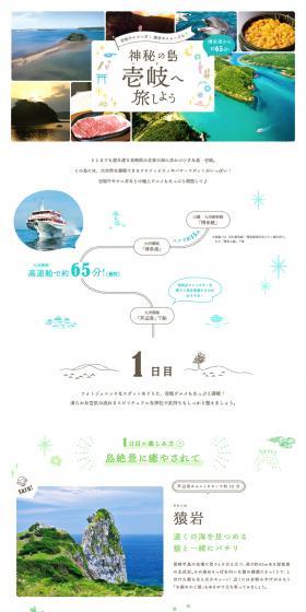 Let's journey to the mysterious island of Iki LP design (Travel & Outdoor / White-based / Simple) PC version