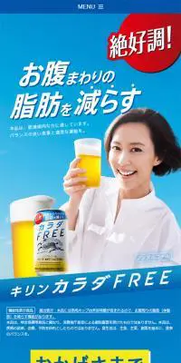 カラダFREEのLPデザイン（飲料・お酒／ブルー系／信頼・安心系）スマホ版