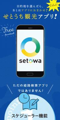 せとうち観光アプリ「setowa」のLPデザイン（デザイン・アプリ・システム／ブルー系／シンプル系）スマホ版