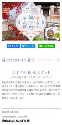 秋を楽しむ城下町さんぽのLPデザイン（旅行・アウトドア／ホワイト系／和風系）スマホ版
