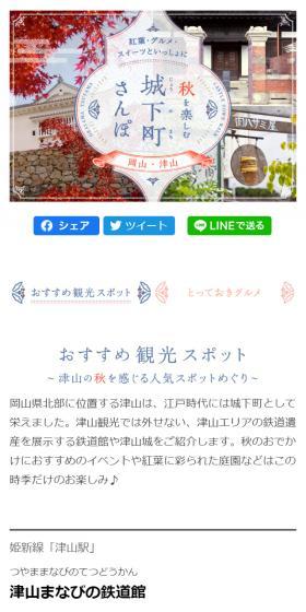 秋を楽しむ城下町さんぽのLPデザイン（旅行・アウトドア／ホワイト系／和風系）スマホ版