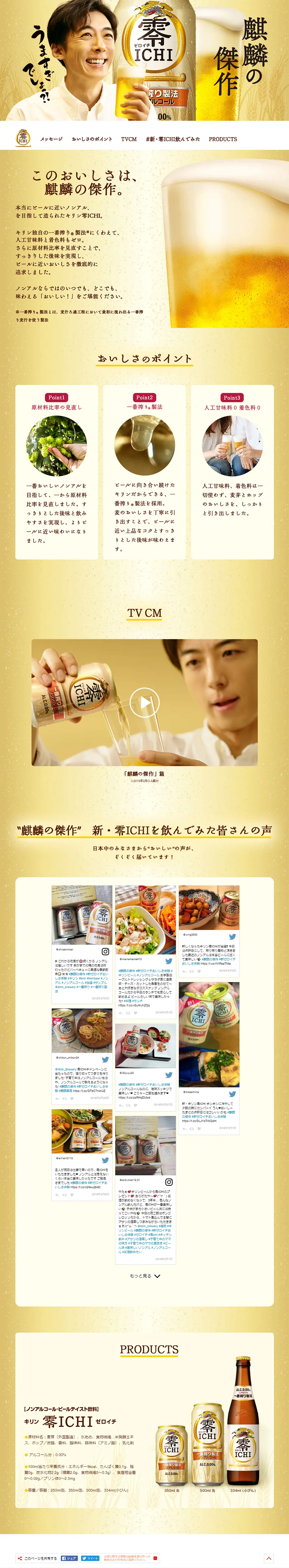 零ICHIのLPデザイン（飲料・お酒／ベージュ系／シンプル系）PC版