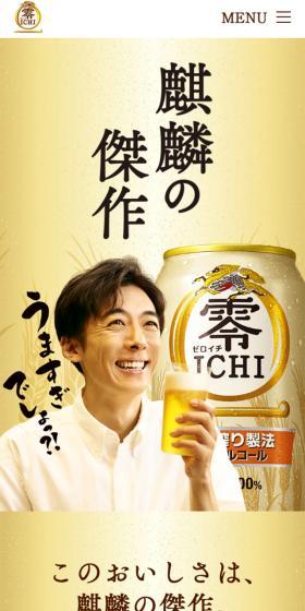 零ICHIのLPデザイン（飲料・お酒／ベージュ系／シンプル系）スマホ版