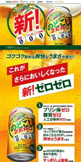 Nodogoshi ZERO LP design (Beverages and Alcohol / yellow / Strong) PC version