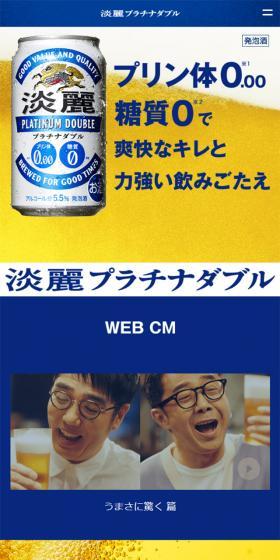 淡麗プラチナダブルのLPデザイン（飲料・お酒／イエロー系／信頼・安心系）スマホ版