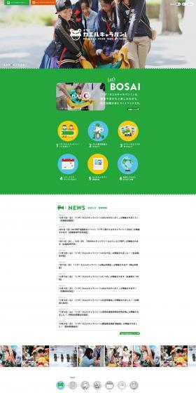 Iza! Kaeru Caravan! LP design (Events, Campaigns, Experiences / Green tones / Cute style) PC version
