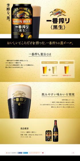 Ichiban Shibori Kuro Nama LP design (Beverages and Alcohol / yellow / Simple) PC version