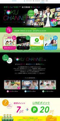 TOKUCHANNEL2020 LP design (Events, Campaigns, Experiences / Green tones / Lively type) PC version