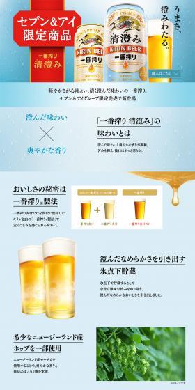 Ichiban Shibori Kiyosumi LP design (Beverages and Alcohol / Shades of blue / Refreshing type) PC version