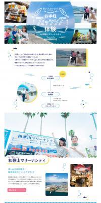 Easy Fishing Experience in Wakayama Marina City LP design (Travel & Outdoor / White-based / Simple) PC version