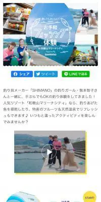 お手軽フィッシング体験 in 和歌山マリーナシティのLPデザイン（旅行・アウトドア／ホワイト系／かわいい系）スマホ版
