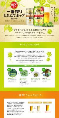 Ichiban Shibori Freshly Picked Hops Draft Beer LP design (Beverages and Alcohol / Beige tones / Trust and Safety) PC version