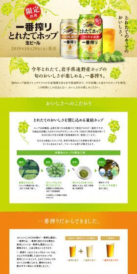 Ichiban Shibori Freshly Picked Hops Draft Beer LP design (Beverages and Alcohol / Beige tones / Trust and Safety) PC version