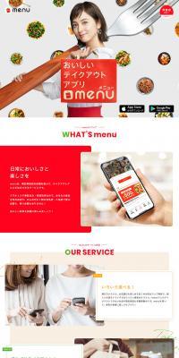 menuのLPデザイン（インターネットサービス／ホワイト系／シンプル系）PC版