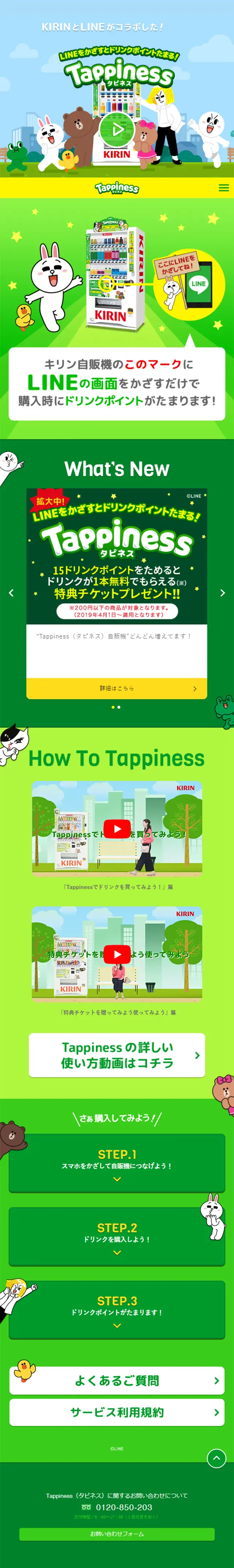 TappinessのLPデザイン（イベント・キャンペーン・体験／グリーン系／信頼・安心系）スマホ版