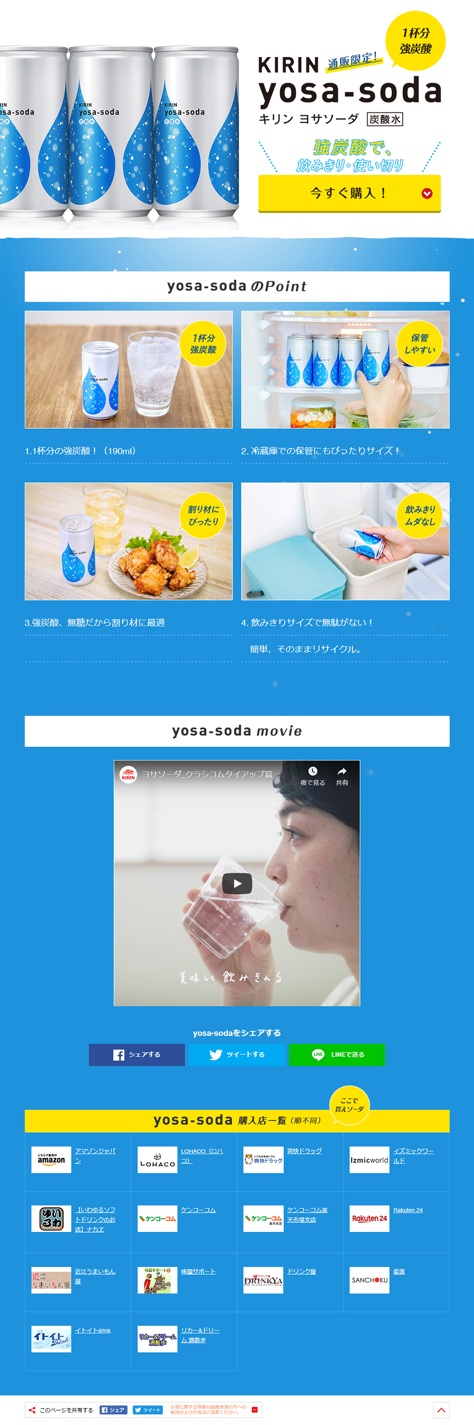 ヨサソーダ（炭酸水）のLPデザイン（飲料・お酒／ホワイト系／シンプル系）PC版