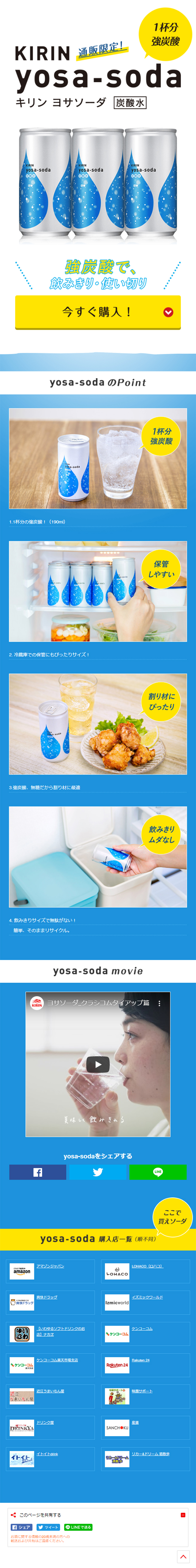 ヨサソーダ（炭酸水）のLPデザイン（飲料・お酒／ホワイト系／シンプル系）スマホ版