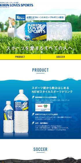 Kirin Loves Sports LP design (Beverages and Alcohol / Green tones / Trust and Safety) PC version