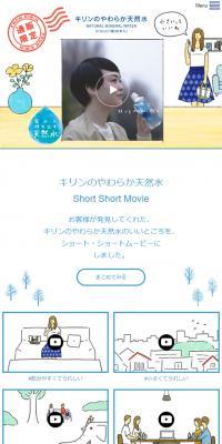 キリンのやわらか天然水のLPデザイン（飲料・お酒／ホワイト系／かわいい系）スマホ版