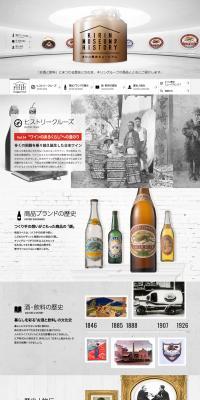 Kirin History Museum LP design (Beverages and Alcohol / White-based / Simple) PC version