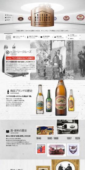 Kirin History Museum LP design (Beverages and Alcohol / White-based / Simple) PC version