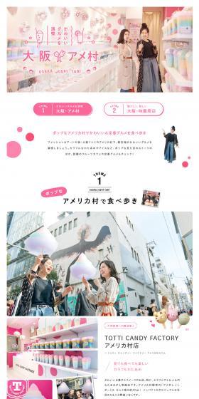 Osaka Amemura LP design (Travel & Outdoor / Pink shades / Simple) PC version