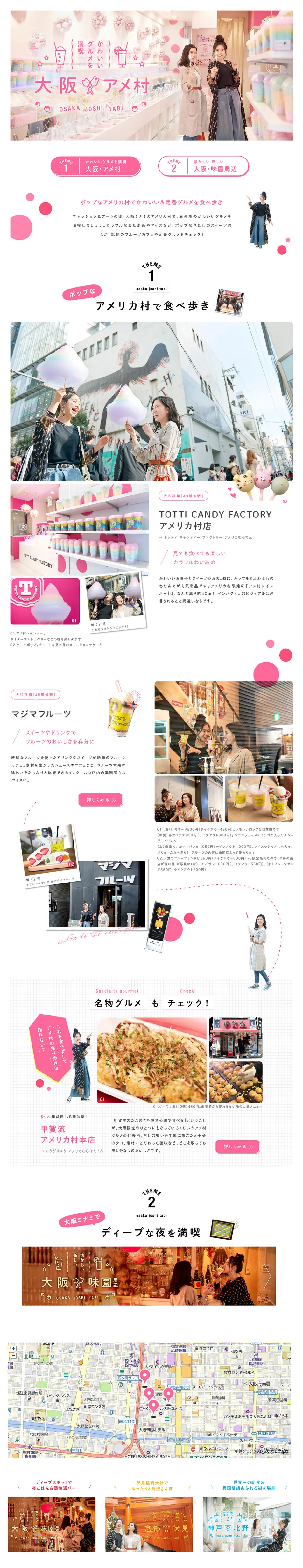 大阪アメ村のLPデザイン（旅行・アウトドア／ピンク系／かわいい系）PC版