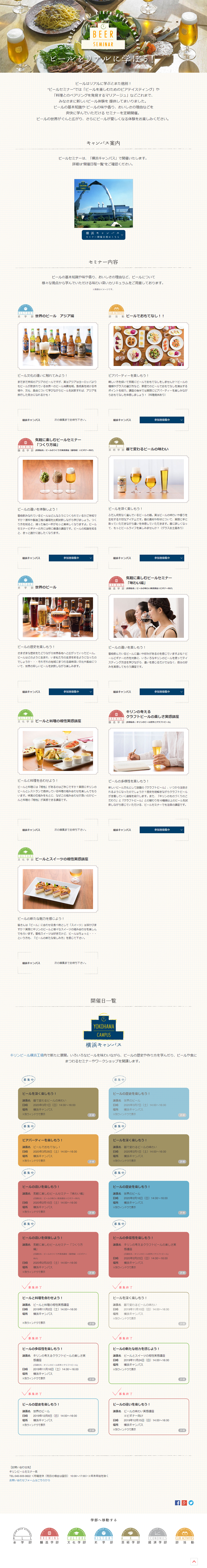 Kirin Beer College LP design (Events, Campaigns, Gifts / White-based / Simple) PC version