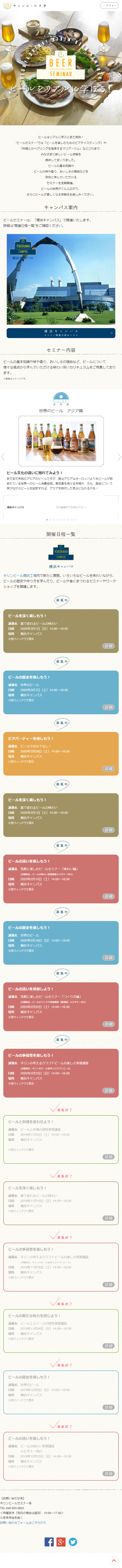 Kirin Beer College LP design (Events, Campaigns, Gifts / White-based / Simple) Mobile version