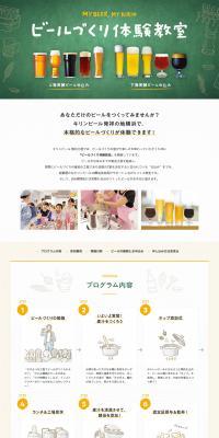 Beer Brewing Experience Class LP design (Events, Campaigns, Experiences / Green tones / Trust and Safety) PC version
