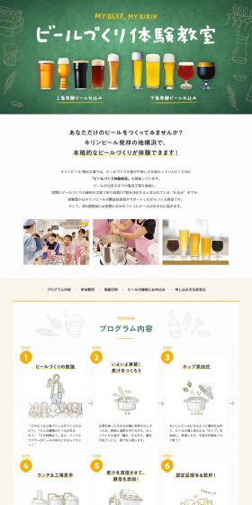 Beer Brewing Experience Class LP design (Events, Campaigns, Experiences / Green tones / Trust and Safety) PC version