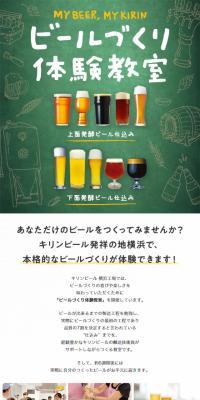 ビールづくり体験教室のLPデザイン（イベント・キャンペーン・体験／グリーン系／信頼・安心系）スマホ版