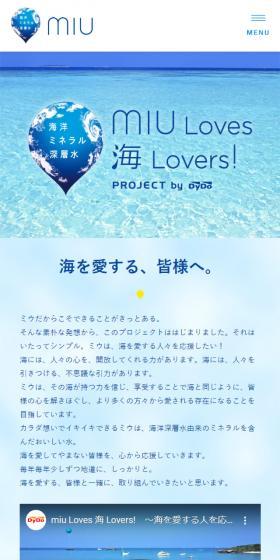 ミウのLPデザイン（イベント・キャンペーン・ギフト／ブルー系／信頼・安心系）スマホ版